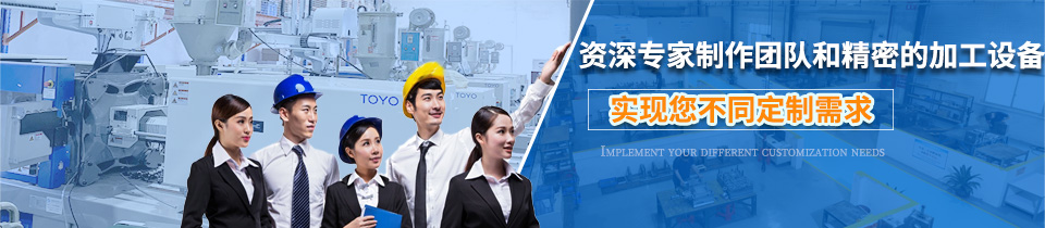 模具方案提供商_鴻凱運(yùn)塑膠模具廠 模具方案提供商_鴻凱運(yùn)塑膠模具廠