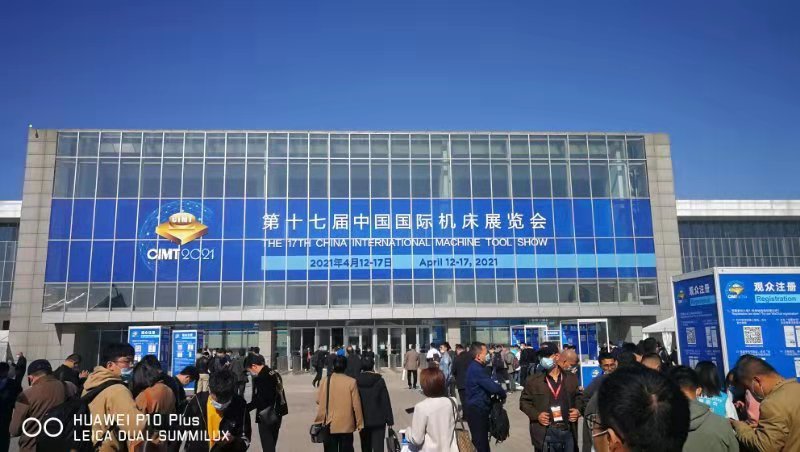 第十七屆中國國際機(jī)床展覽會(huì)(圖1)